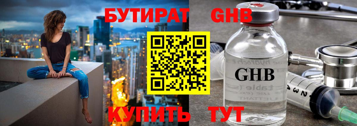 БУТИРАТ  Вход с VPN  Еманжелинск  БУТИРАТ Butirat 