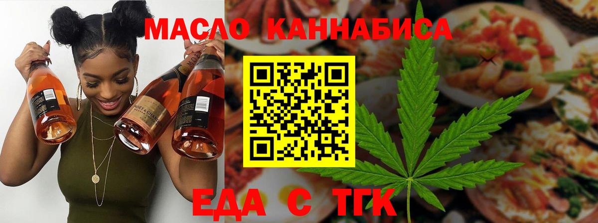Еманжелинск  Еда ТГК конопля  Вход с VPN 
