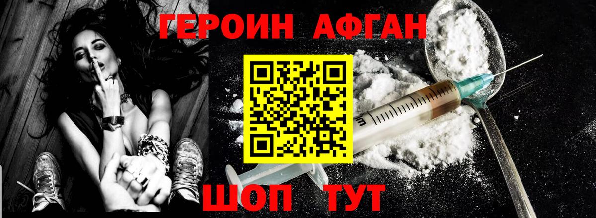 Героин  Вход с VPN  Еманжелинск  Героин белый 