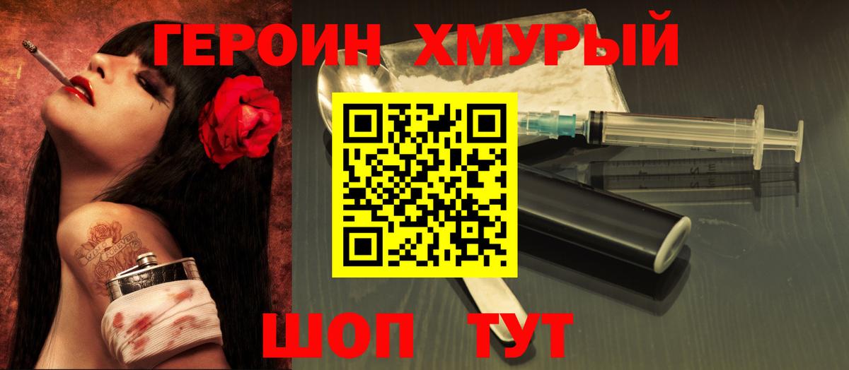 ГЕРОИН герыч Еманжелинск