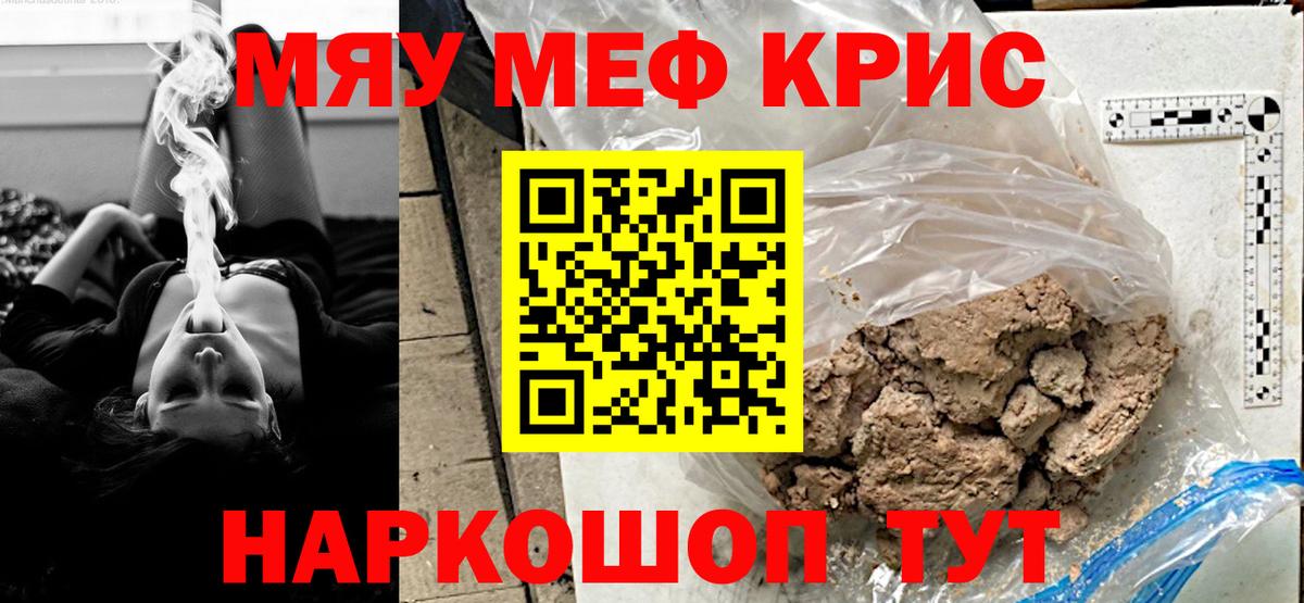 Меф мяу мяу Еманжелинск