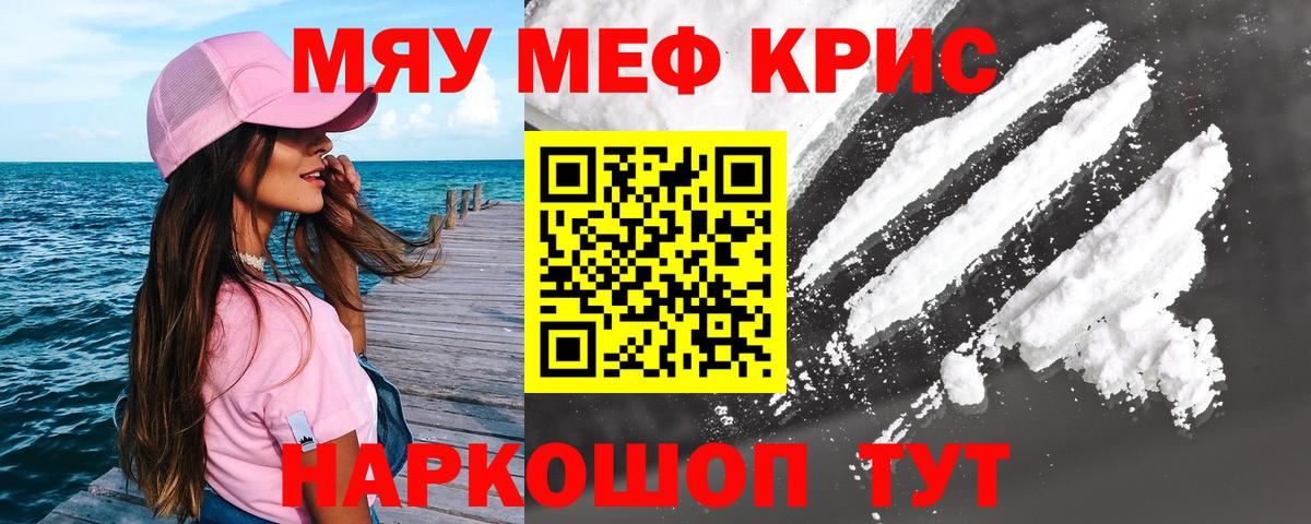 Меф mephedrone  МЯУ-МЯУ мука  Еманжелинск  МЯУ-МЯУ  Вход с VPN 