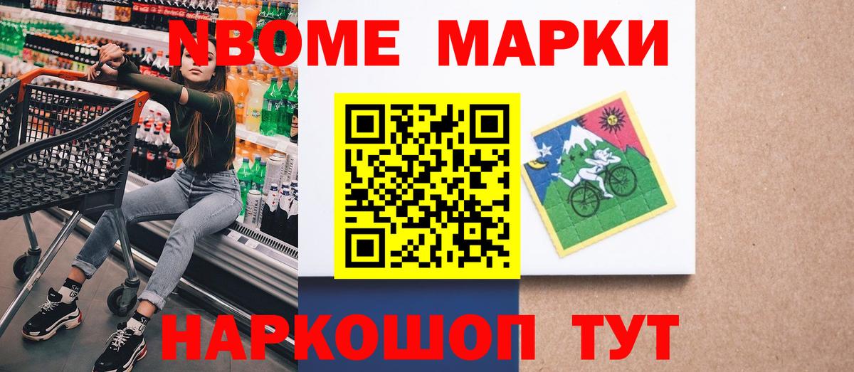 Еманжелинск  Марки 25I-NBOMe 1,8мг  Марки 25I-NBOMe 1,8мг  Вход с VPN 